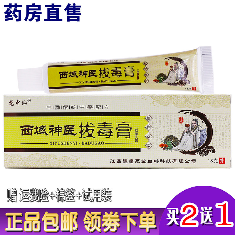Flowers Zhongxi Xi Divine Optionate Optional Cream for 18 grams of plant herb paste 2 send 1 box