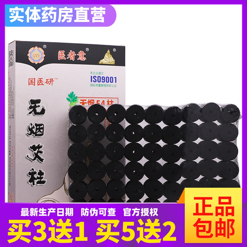 Medical Practitioners Smoke-free Ai Pillar State Medical Research Smokeless 54 Column Herbal Moxibustion Strips Home-moxibustion Buy 3 Delivered 1 Case