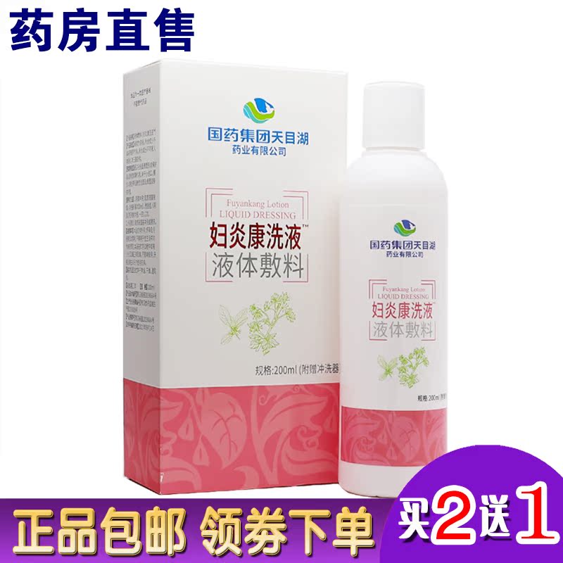 National Drug Group Women Inflammation Con Lotion Private bacteriostatic anti-itch cleaning liquid male and female universal 200ML Buy 2 sending 1