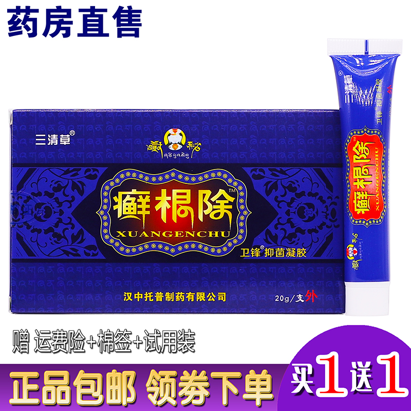 Sanqingcao Tibetan Secret Moss Root Wei Feng Antibacterial Gel Skin External Use Skin Wet Poison Antipruritic Buy 1 Get 1 Free 1 Box