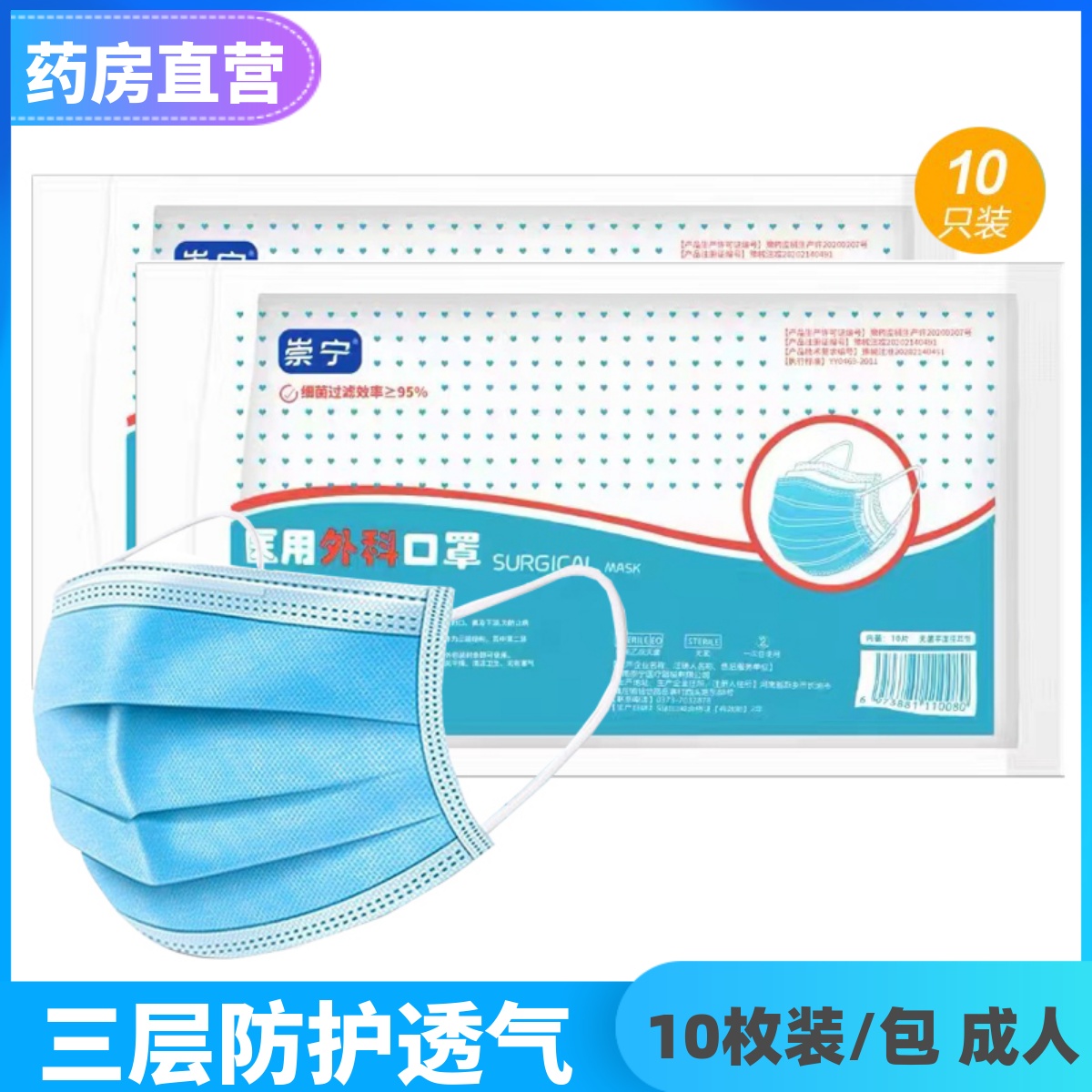 Chongning Disposable Surgical Mask Adult Protective Mask Triple Filter Anti-Droplets 10 Thin Air Breathable-Taobao