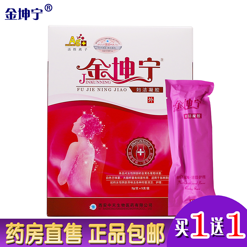 Buy 1 get 1 free) Jinkunning women's cleansing gel Private parts antibacterial and antipruritic cleaning care gel 5 boxes