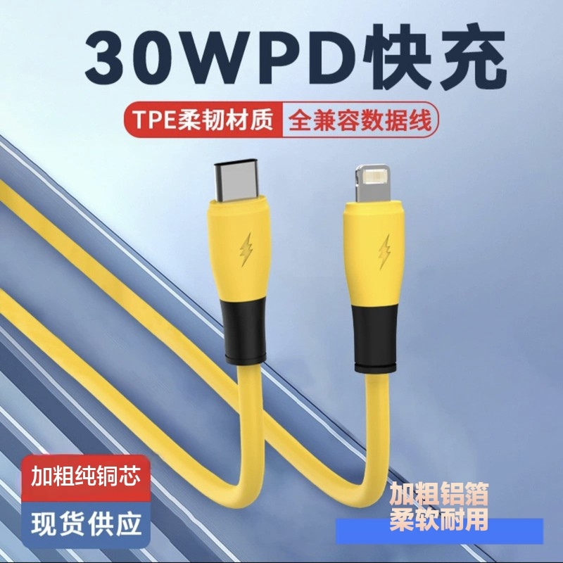 Hot Anti-Freeze Soft Silicone Pd Flash Charging Cable Suitable for Apple Mobile Phone Charging Cable Dual Typec Data Cable Pd Fast Charging Cable