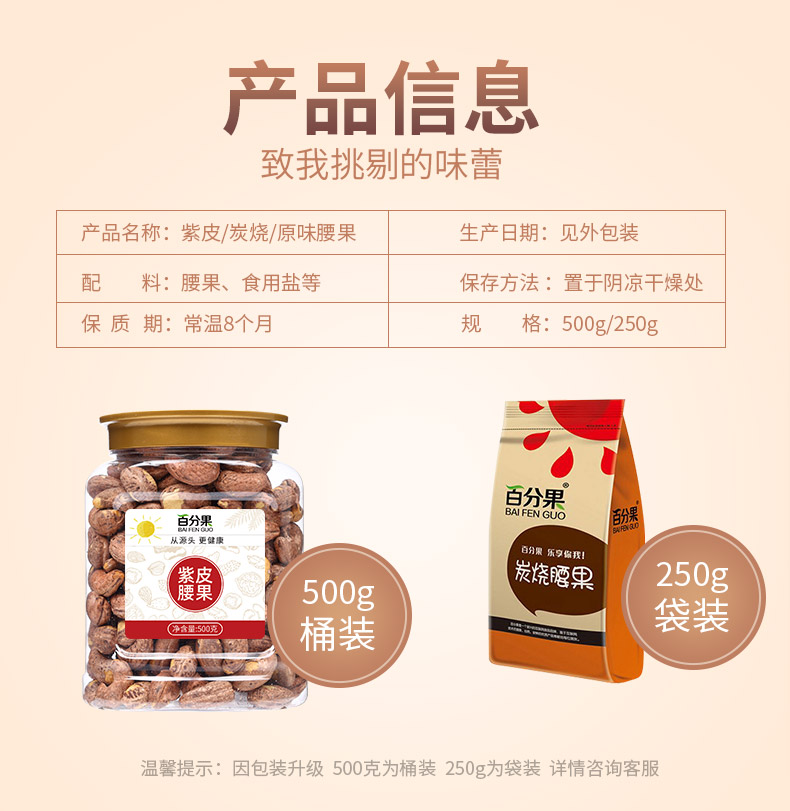 百分果 越南炭烧腰果仁 500g 图4