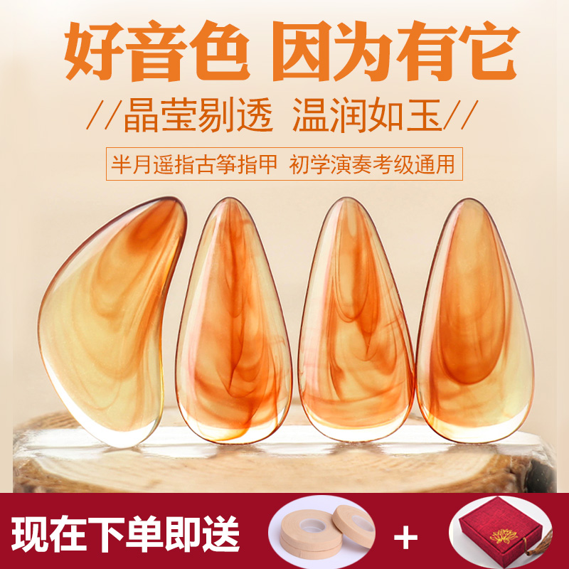 Guzheng nails, children, adult beginners, practice shaking finger test, playing thickened double-sided arc guzheng armor