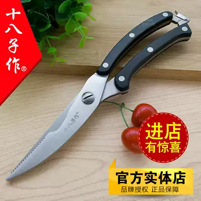 Eighteen children made kitchen scissors stainless steel multifunctional scissors strong chicken bone scissors household food scissors