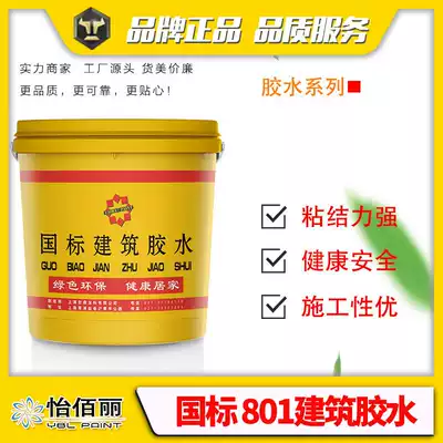 Yibai Li Guobiao 801 Building Glue Free Formaldehyde Environmentally Friendly Strong Building Glue