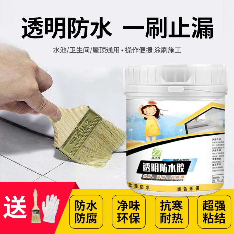 Yi Thyme Transparent Waterproof Glue Paint Makeup Room Tile External Wall Roof Leakproof Aqua water repellent pure C waterproof material