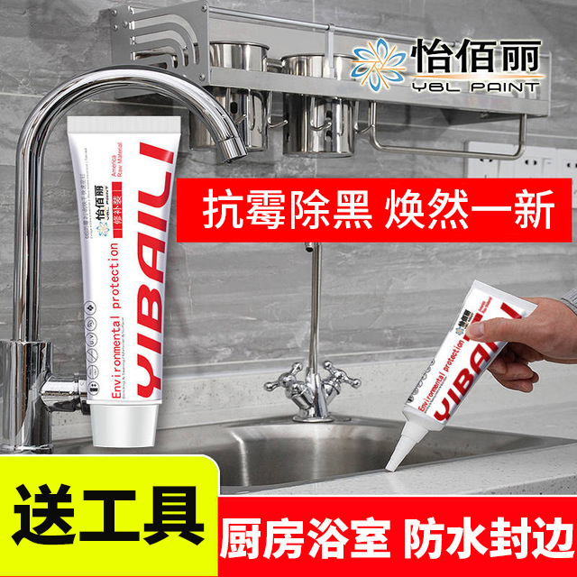 Yibili plastic steel bathroom waterproof mold glass sealing toilet sealing sealing cream