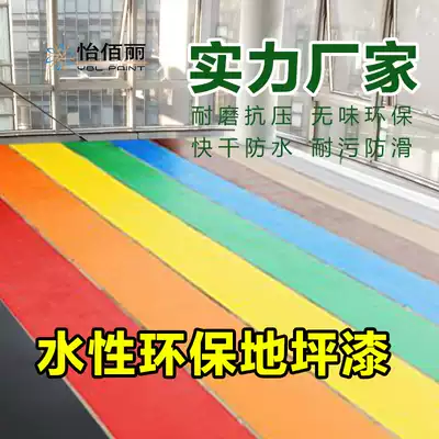 Yibaili water-based epoxy floor paint Non-slip wear-resistant household factory garage square cement floor environmental protection paint