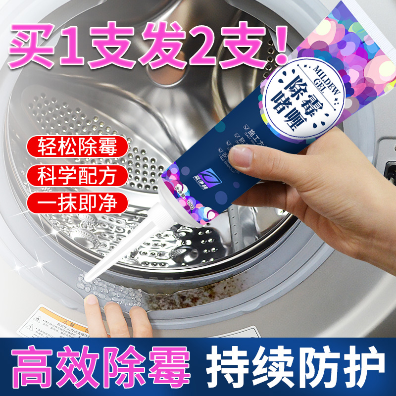Blue net forest mildew gel washing machine stove to mold mold plaque refrigerator rubber ring mildew mildew household cleaning cleaner