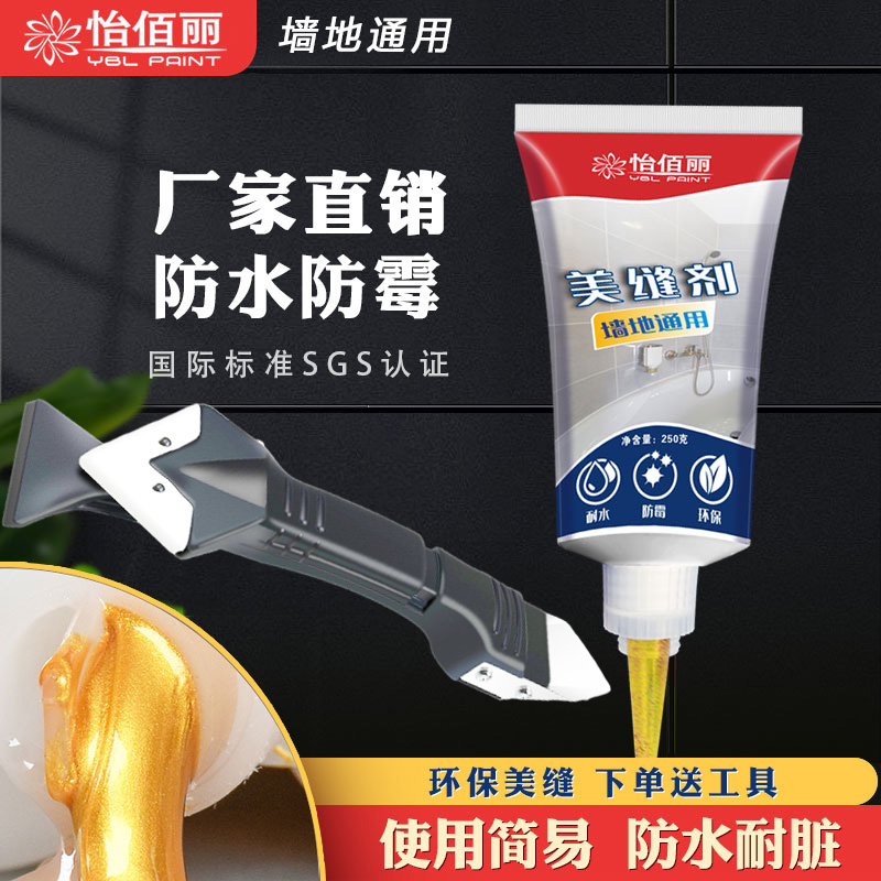 Yibaili beauty joint agent hand-extruded tile floor tile special powder room kitchen waterproof and mildew-proof toilet gap filling