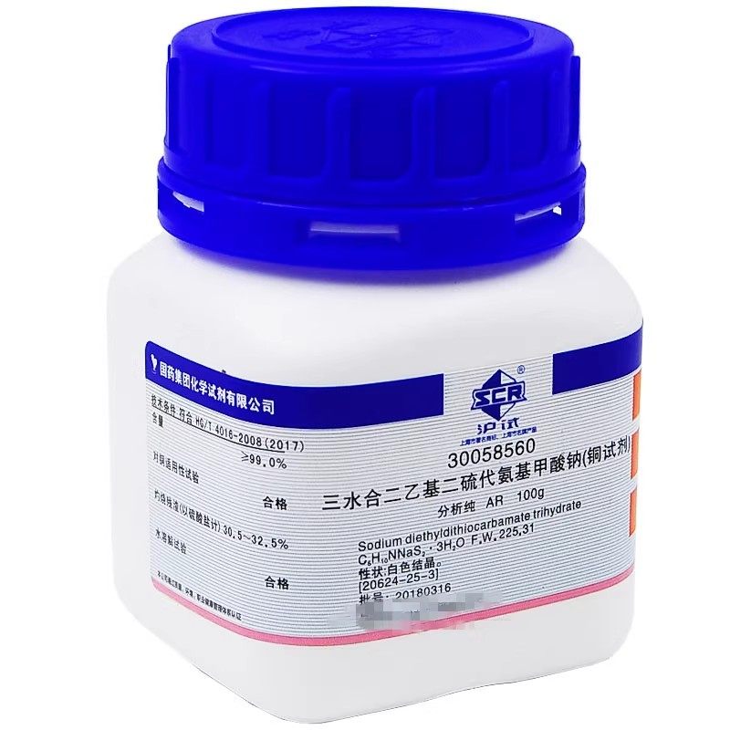 二乙基二硫代氨基甲酸钠，三水 AR100g铜试剂20624-25-3 DDTC钠盐
