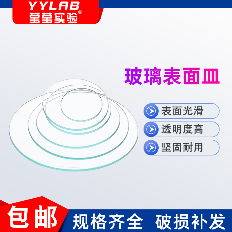 玻璃表面皿带弧度透明加厚烧杯盖生物化学实验室蒸发皿结晶皿圆皿