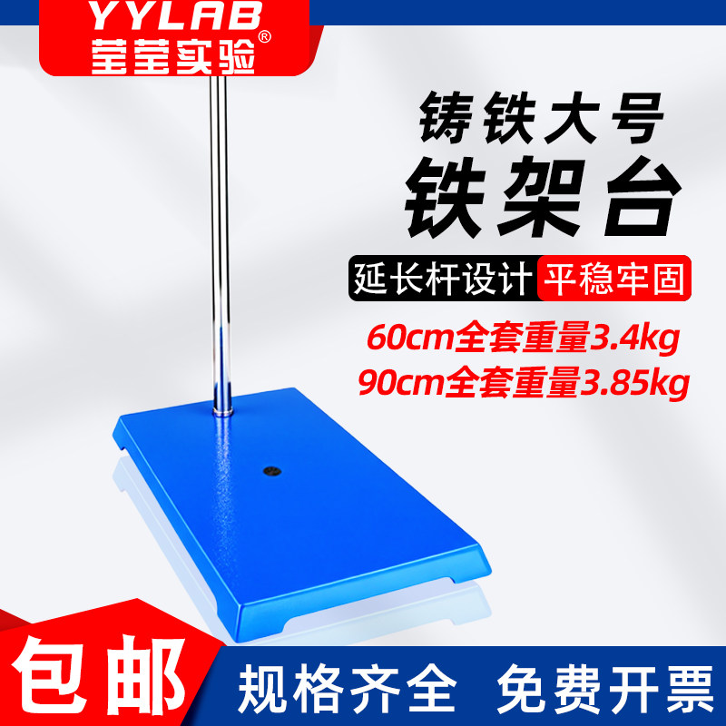 铁架台搅拌机支架铸铁大号铁架台延长杆铁架工作台实验室搅拌器架