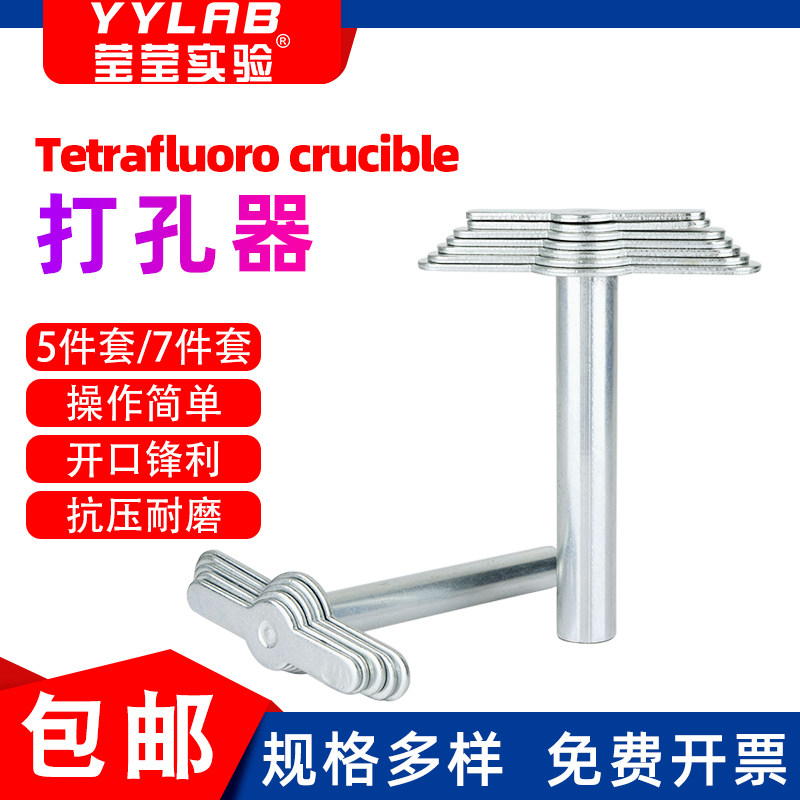 橡胶塞打孔器实验室打孔器手动带打孔柄试管白胶塞打孔器7*1锥形