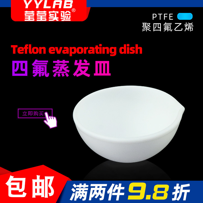 四氟耐高温PTFE四氟蒸发皿F4蒸发盘特氟龙培养表面皿实验室可定制