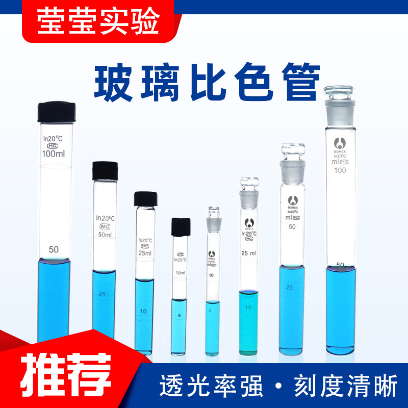 玻璃螺口比色管 具塞比色管 实验室带刻度带盖耐热10 25 50ml试管