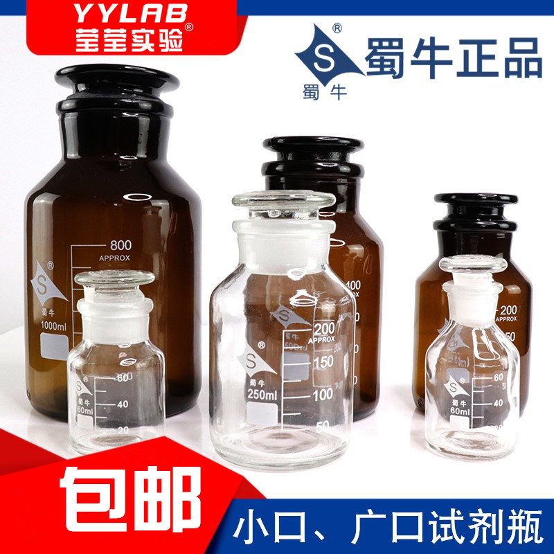 蜀牛透明玻璃磨砂泡酒白大口广口试剂瓶棕色带盖小口瓶家用实验室