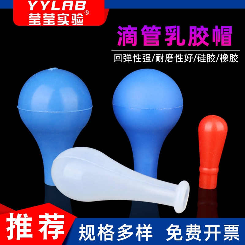 实验室吸球 胶头滴管橡胶吸球吸头玻璃移液管吸头硅胶头蓝吸球