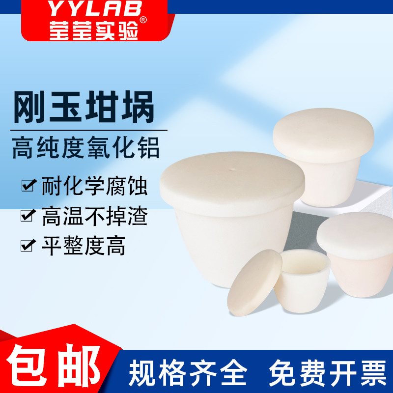 实验室刚玉坩埚带盖圆弧形高纯度氧化铝耐化学腐蚀耐高温马弗炉