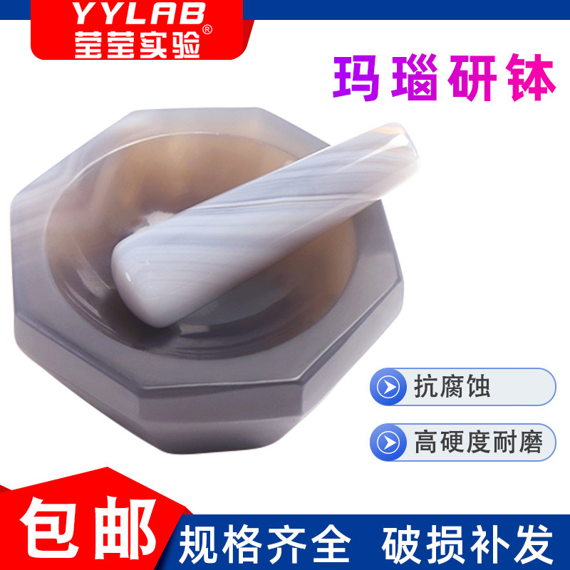 天然玛瑙研钵乳钵优质加厚耐磨研磨棒实验室抗腐蚀碾磨杵研磨罐子