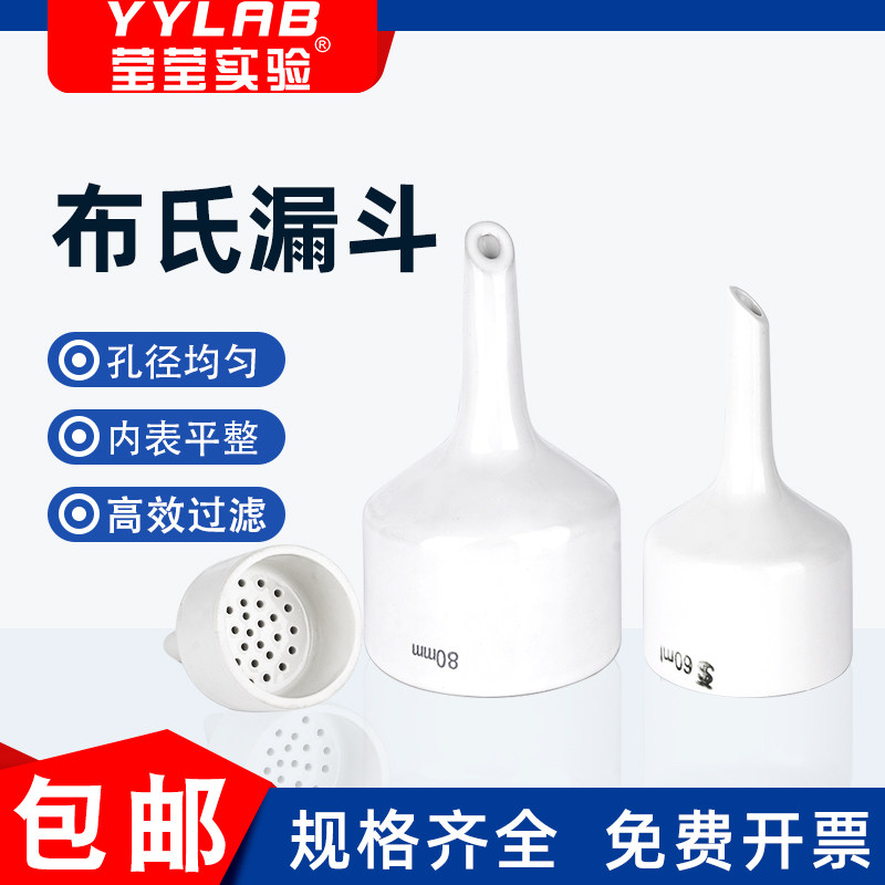 实验室陶瓷布氏漏斗 抽滤瓶套装 过滤漏斗大口径 60 80 100 120mm
