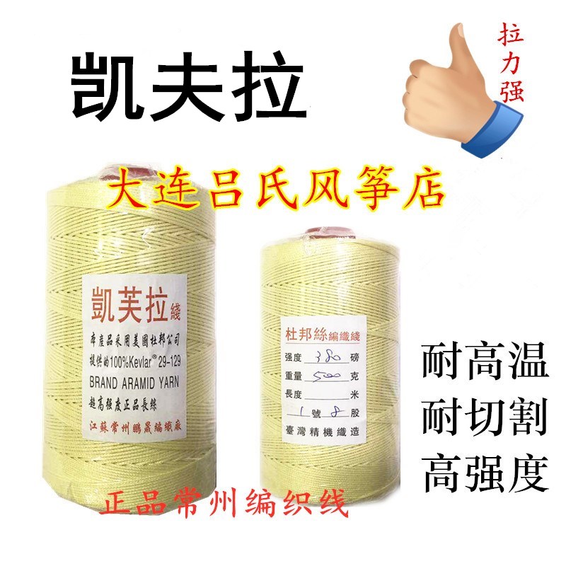 Taiwan SEIKI Changzhou Kevlar0 1 2 3 4 5 braided wire Kevlar kite line 