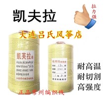 Taiwan Seijia Machine Changzhou Kevlar 0 1 2 3 4 5 braided thread Keifra kite line