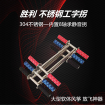 Shengli stainless steel bearing kite I-shaped crutch specially designed for large soft kites the bearing handle rotates smoothly
