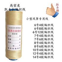 Taiwan Seiki Kevlar braided wire No. 6 8 strands No. 6 12 strands No. 7 6 strands No. 8 6 strands ultra-fine braided wire