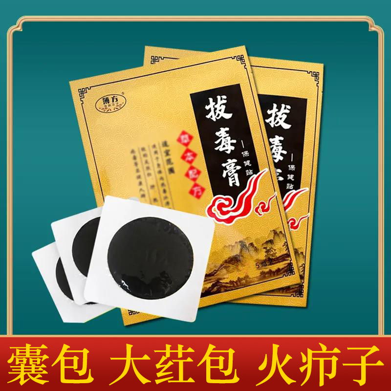 (Fire Furuncle Sticking to Poison Cream Pus) Buy Two to send a Ass Big Thick Bag to suck up Pussy Thinner Thin