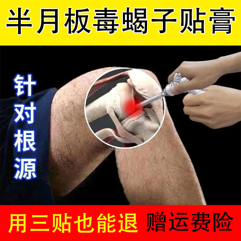Lumbar pain joint effusion water knee joint pain repair ankle heel old cold leg special hot compress paste