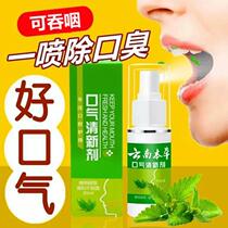 (Yunnan Materia Medica) Special medicine spray for heavy breath breath freshener persistent bad breath and bad breath