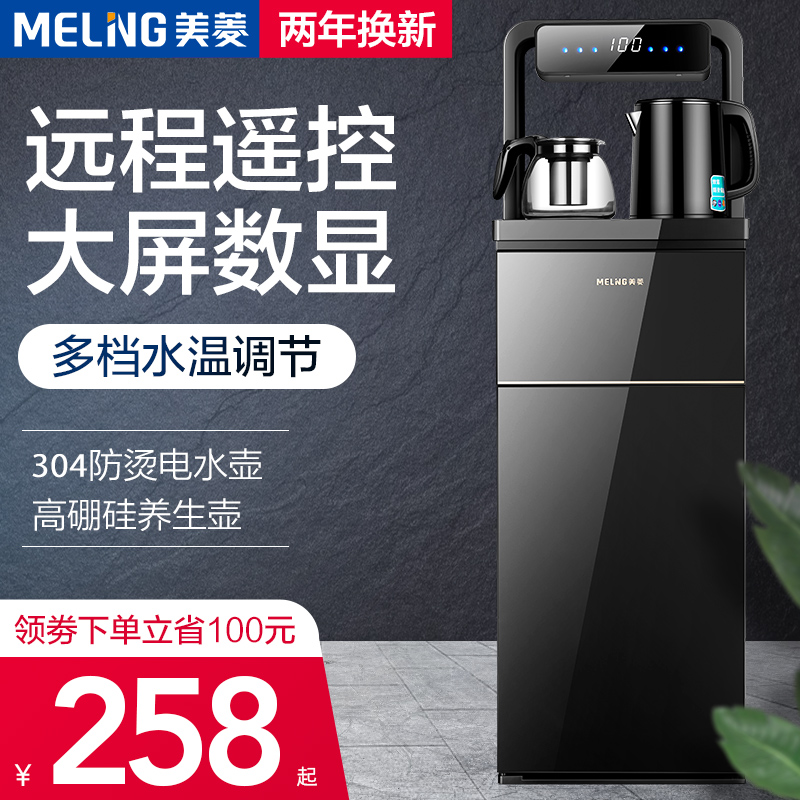 Meiling tea bar machine household water dispenser under the bucket full automatic intelligent office high-end multi-functional new