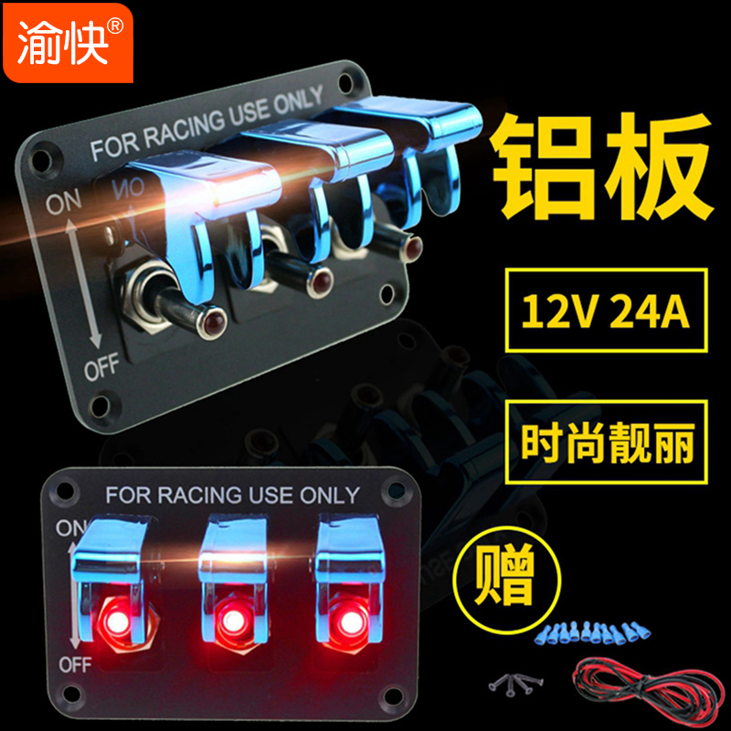 Off-road vehicle yacht universal modification switch combination ceiling light switch LED fog light toggle switch 12V car supplies