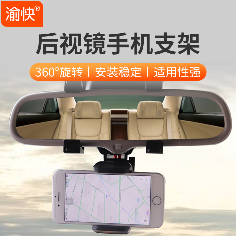 Vehicle mobile phone holder car rear camera mirror wagon recorder navigation bracket multifunction fixed car supplies