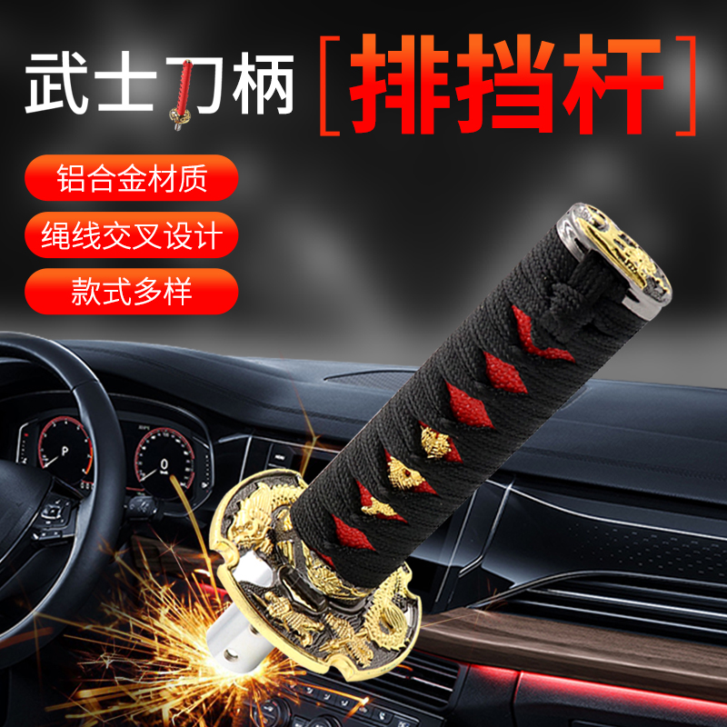 Automotive modification files automatically block the head manual automatic creative samurai blocking the head personality block rod