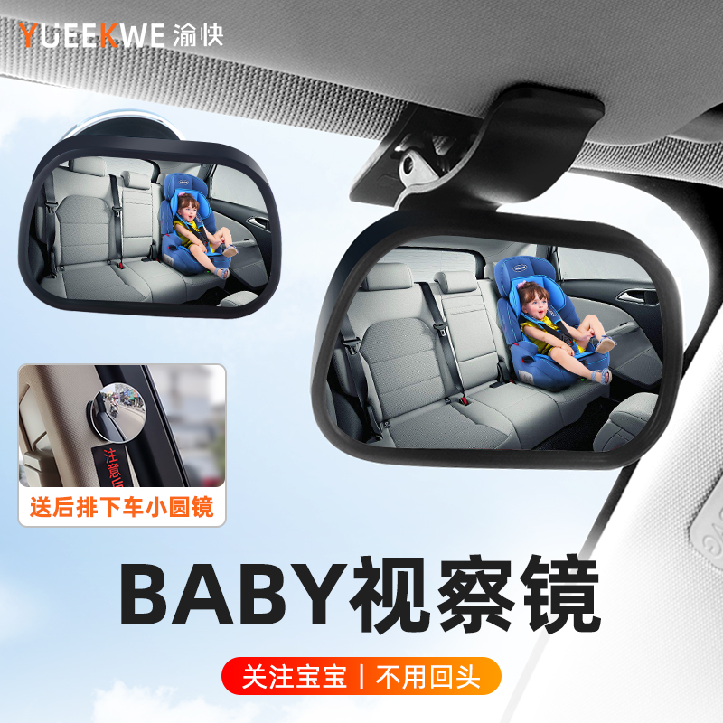Car Baby Rear Mirror Child Observation Mirror Retrofitting Aids Mirror Blind Area Baby Retrofitting Safety Mini Rear Mirror Image