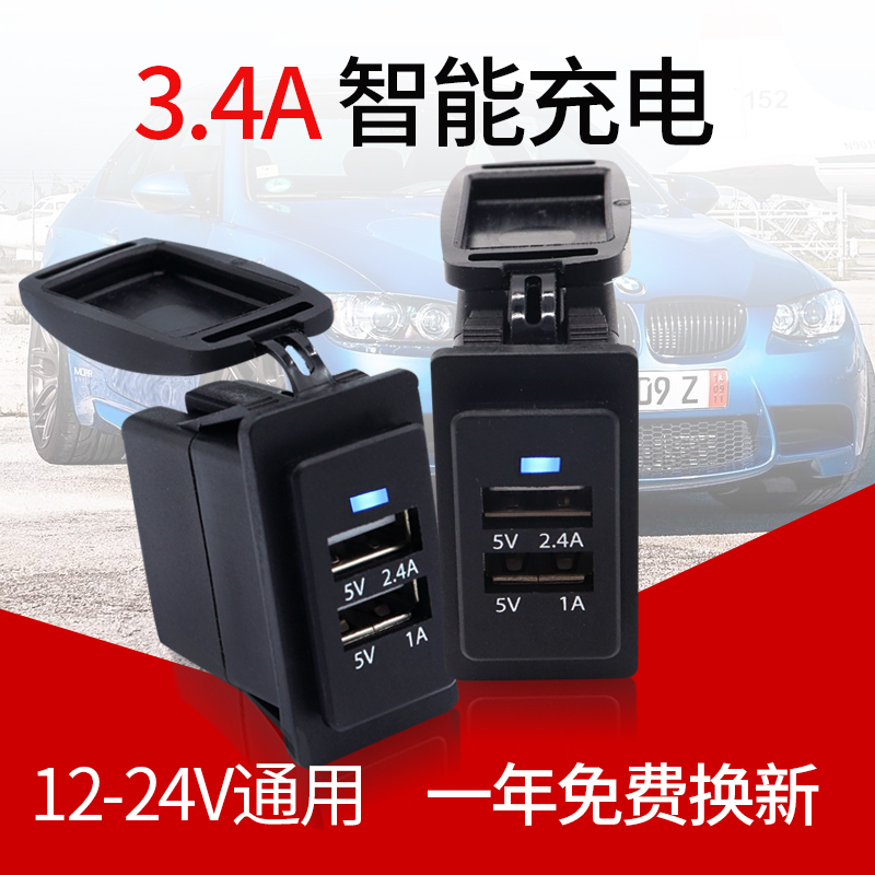 Car USB car charger 12V24V mobile phone charger reserved hole modification 3 4A charging socket locomotive general
