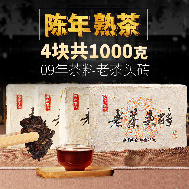 250g*4 pieces A total of 1000g Yunnan old tea head Pu'er Tea Ancient tea tree tea aged ripe tea brick tea