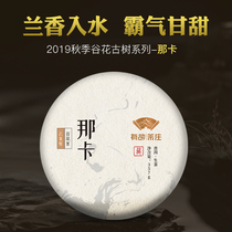 Xiangxing Flagship Store 2019 Naka Ancient Tree Pure Puer Tea 357g