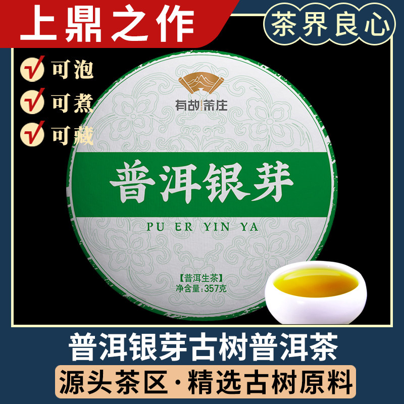 Pu'er Silver Bud Ancient Tree Pu'er Tea Aged Pu'er Tea Banzhang Yunnan Tea Seven-Seed Cake Tea Raw Tea Cake