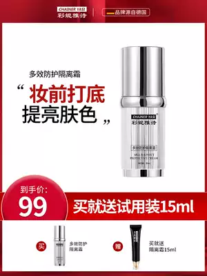 Cai Ni Ya Shi isolation cream Concealer Multi-Effect base makeup front milk moisturizing moisturizing refreshing moisturizing cream brightens skin tone