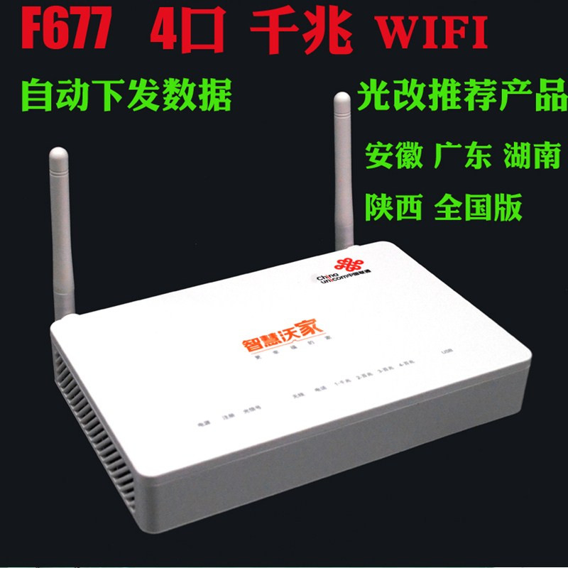 The new ZTE F677GPON Unicom customized Gigabit optical fiber cat data is automatically sent to Anhui Fujian Shaanxi
