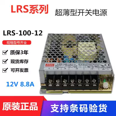 Taiwan Mingwei switching power supply LRS-100-12 100W 12V8 5A LED ultra-thin power supply