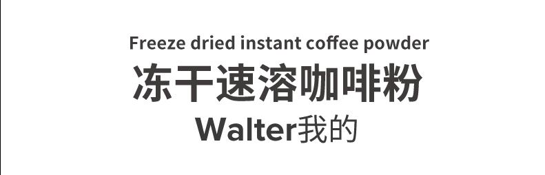 walter我的进口速溶咖啡粉30条