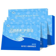 【苁敏壹号】冷敷视力贴青少年眼贴