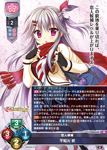 lycee　不知火 祈　SP 咖喱仔】lycee saga 不知火祈sr