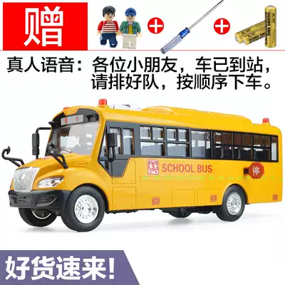 Large school bus toy bus bus model boy simulation music inertia kindergarten baby car